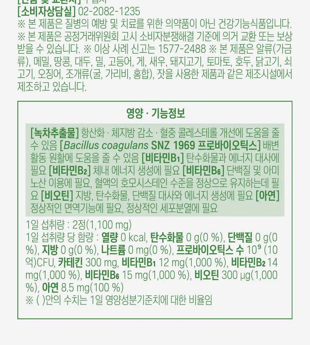 [체지방 감소] 그린몬스터 다이어트 녹차카테킨+ 28정 (2주분) 상세페이지 39